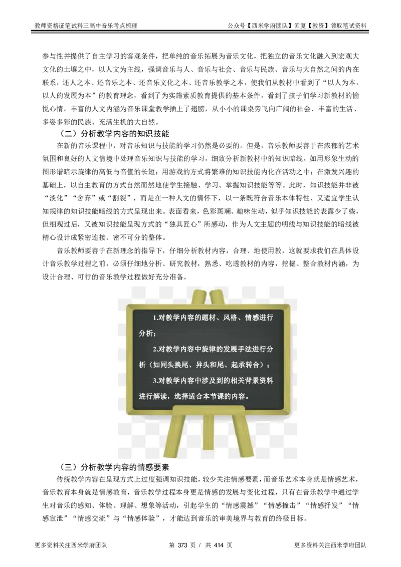 高中音乐-考点梳理1_教资_25下资料合集二_25下最新科三知识点汇编+思维导图-高中_04.音乐_04.考点梳理