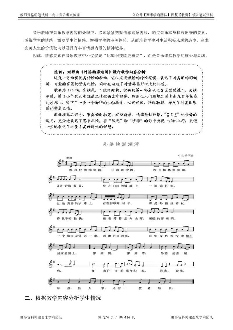 高中音乐-考点梳理1_教资_25下资料合集二_25下最新科三知识点汇编+思维导图-高中_04.音乐_04.考点梳理