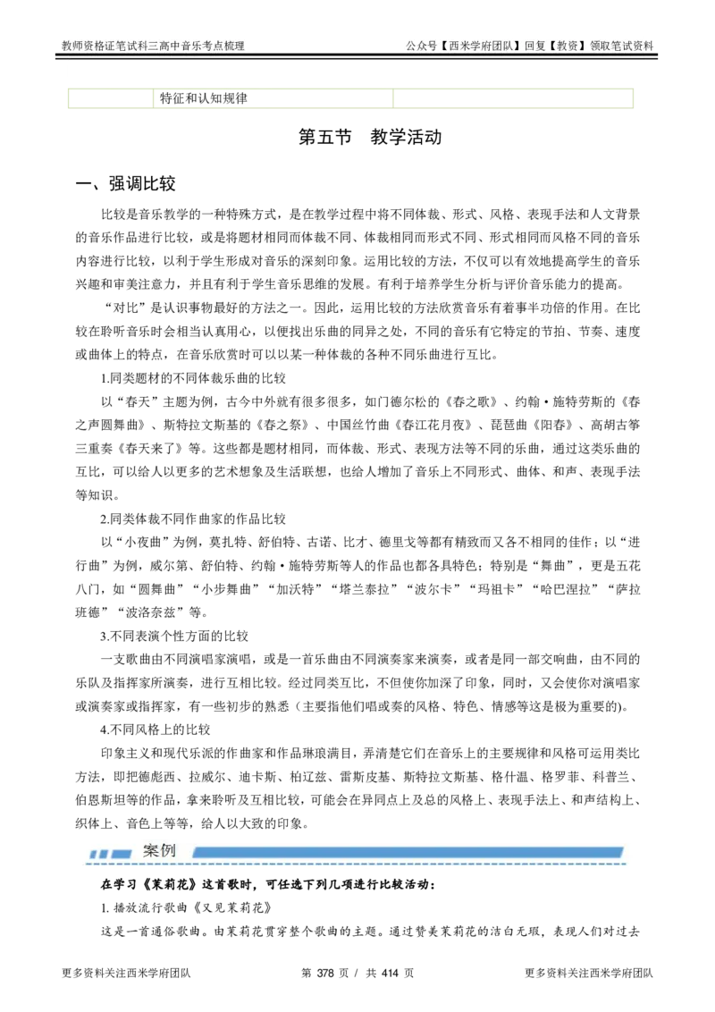 高中音乐-考点梳理1_教资_25下资料合集二_25下最新科三知识点汇编+思维导图-高中_04.音乐_04.考点梳理