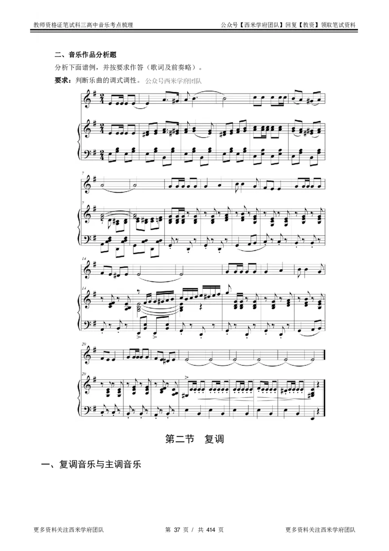 高中音乐-考点梳理1_教资_25下资料合集二_25下最新科三知识点汇编+思维导图-高中_04.音乐_04.考点梳理