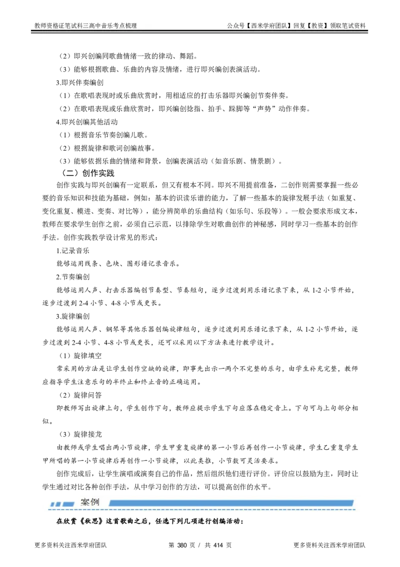 高中音乐-考点梳理1_教资_25下资料合集二_25下最新科三知识点汇编+思维导图-高中_04.音乐_04.考点梳理