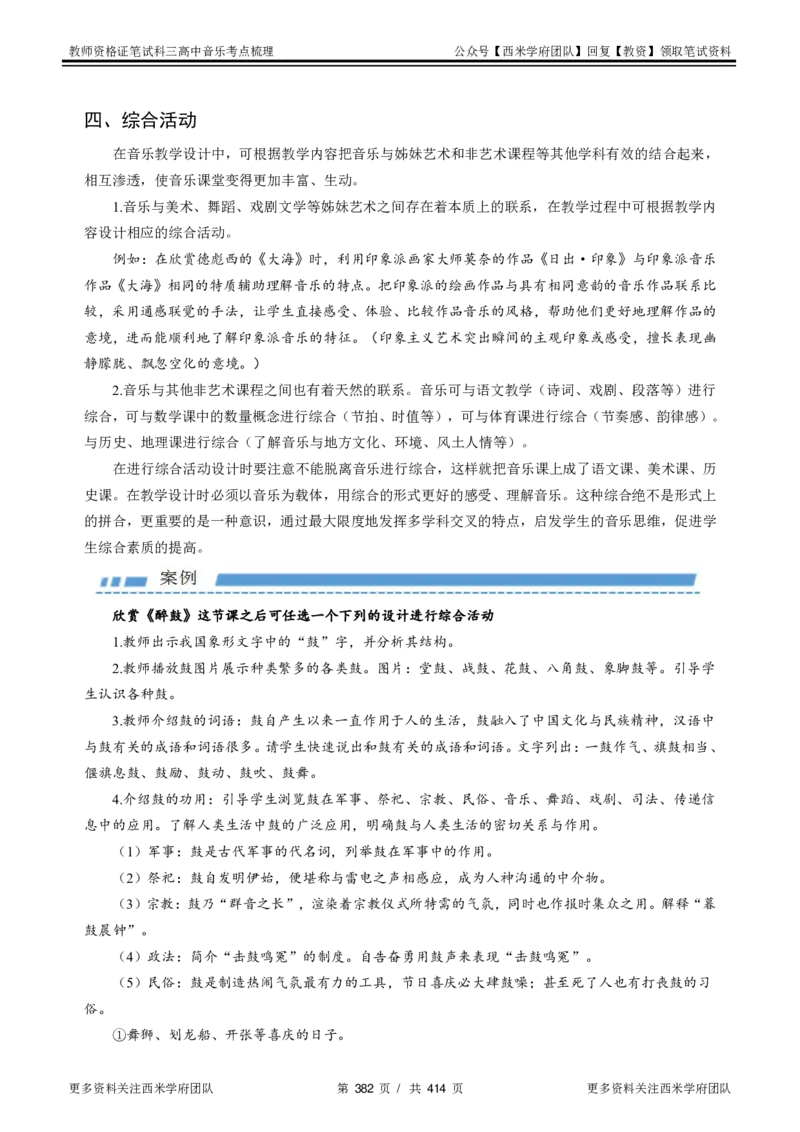 高中音乐-考点梳理1_教资_25下资料合集二_25下最新科三知识点汇编+思维导图-高中_04.音乐_04.考点梳理