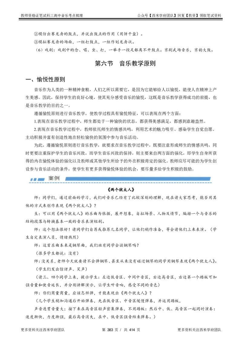 高中音乐-考点梳理1_教资_25下资料合集二_25下最新科三知识点汇编+思维导图-高中_04.音乐_04.考点梳理