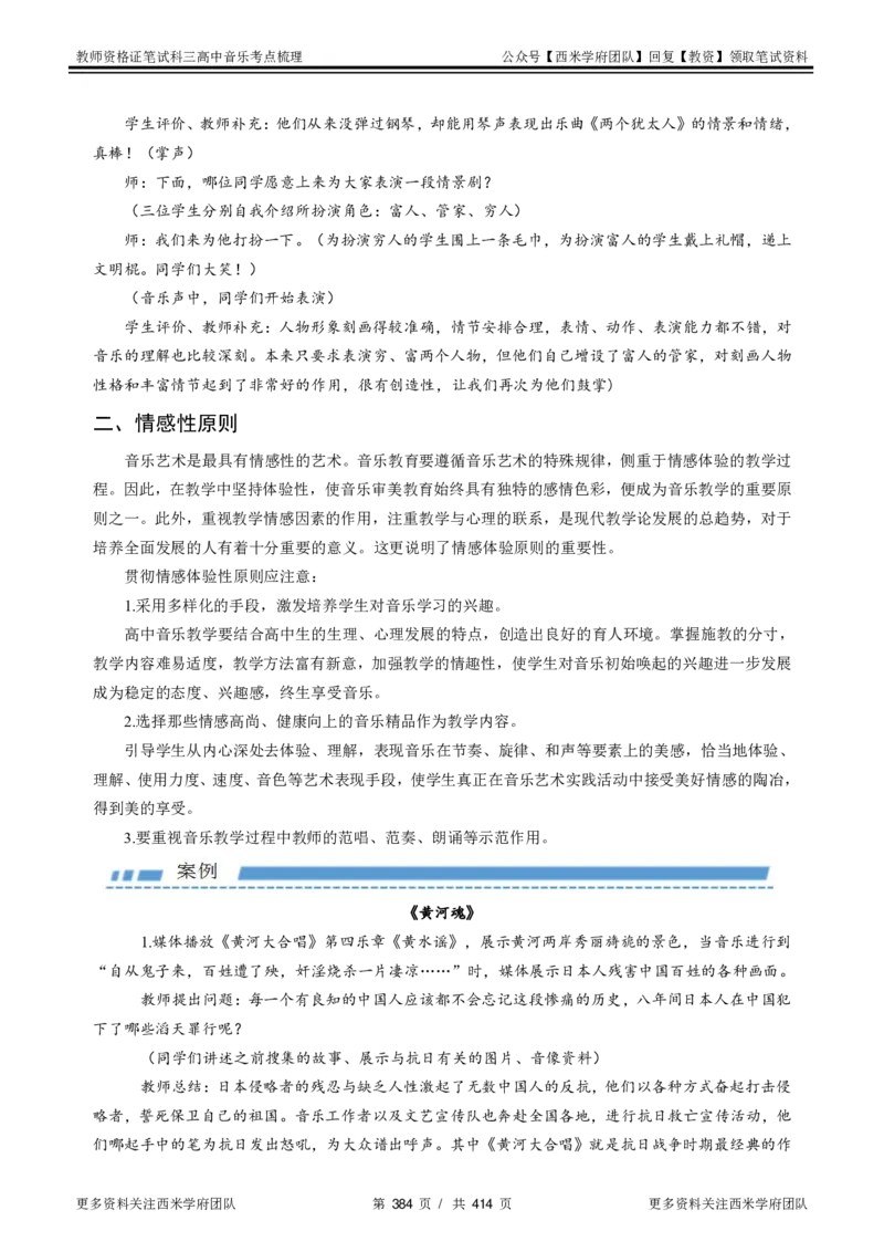 高中音乐-考点梳理1_教资_25下资料合集二_25下最新科三知识点汇编+思维导图-高中_04.音乐_04.考点梳理
