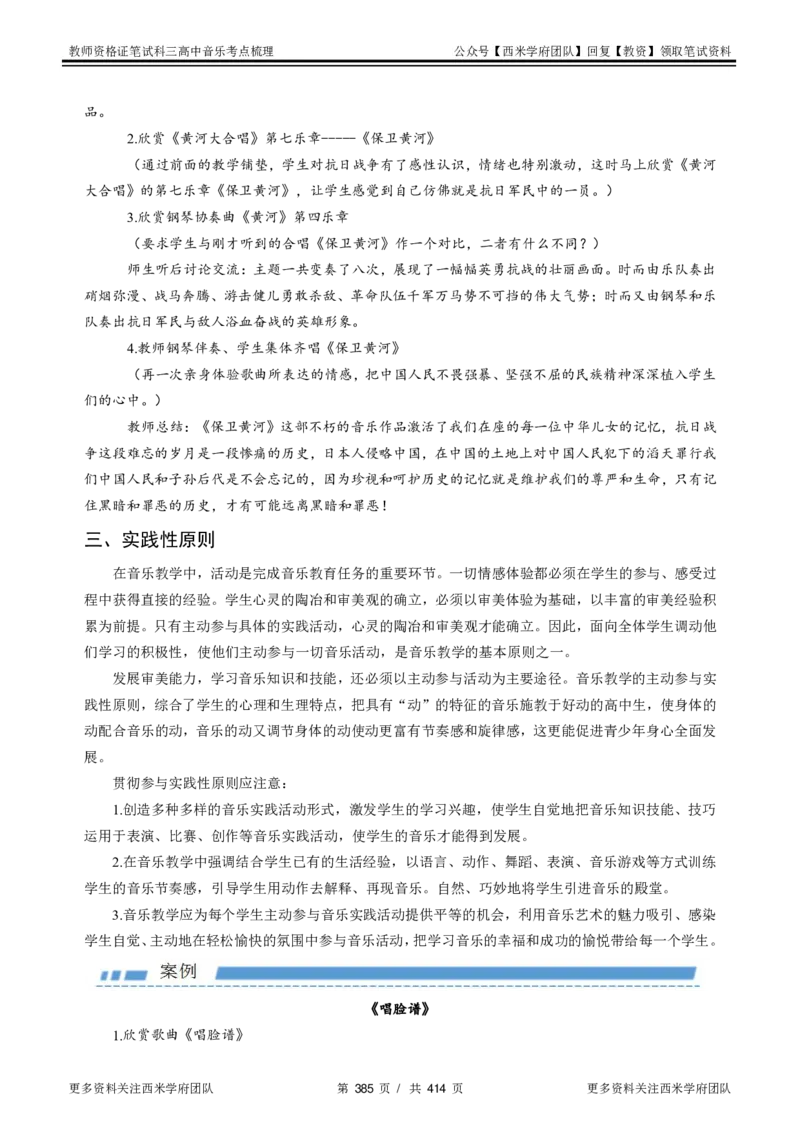 高中音乐-考点梳理1_教资_25下资料合集二_25下最新科三知识点汇编+思维导图-高中_04.音乐_04.考点梳理