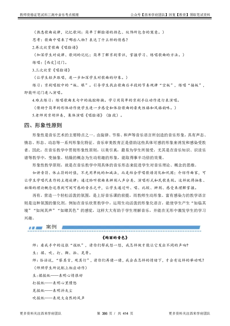 高中音乐-考点梳理1_教资_25下资料合集二_25下最新科三知识点汇编+思维导图-高中_04.音乐_04.考点梳理