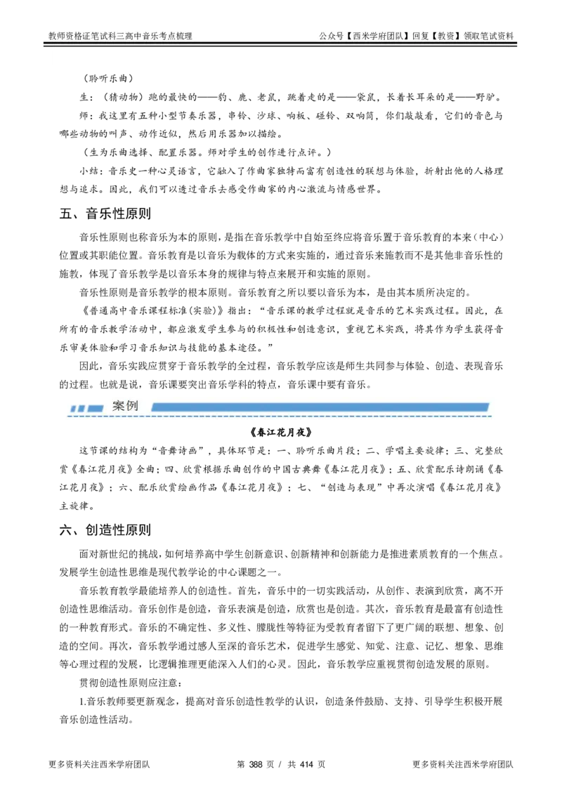 高中音乐-考点梳理1_教资_25下资料合集二_25下最新科三知识点汇编+思维导图-高中_04.音乐_04.考点梳理