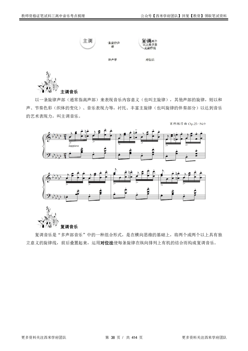高中音乐-考点梳理1_教资_25下资料合集二_25下最新科三知识点汇编+思维导图-高中_04.音乐_04.考点梳理
