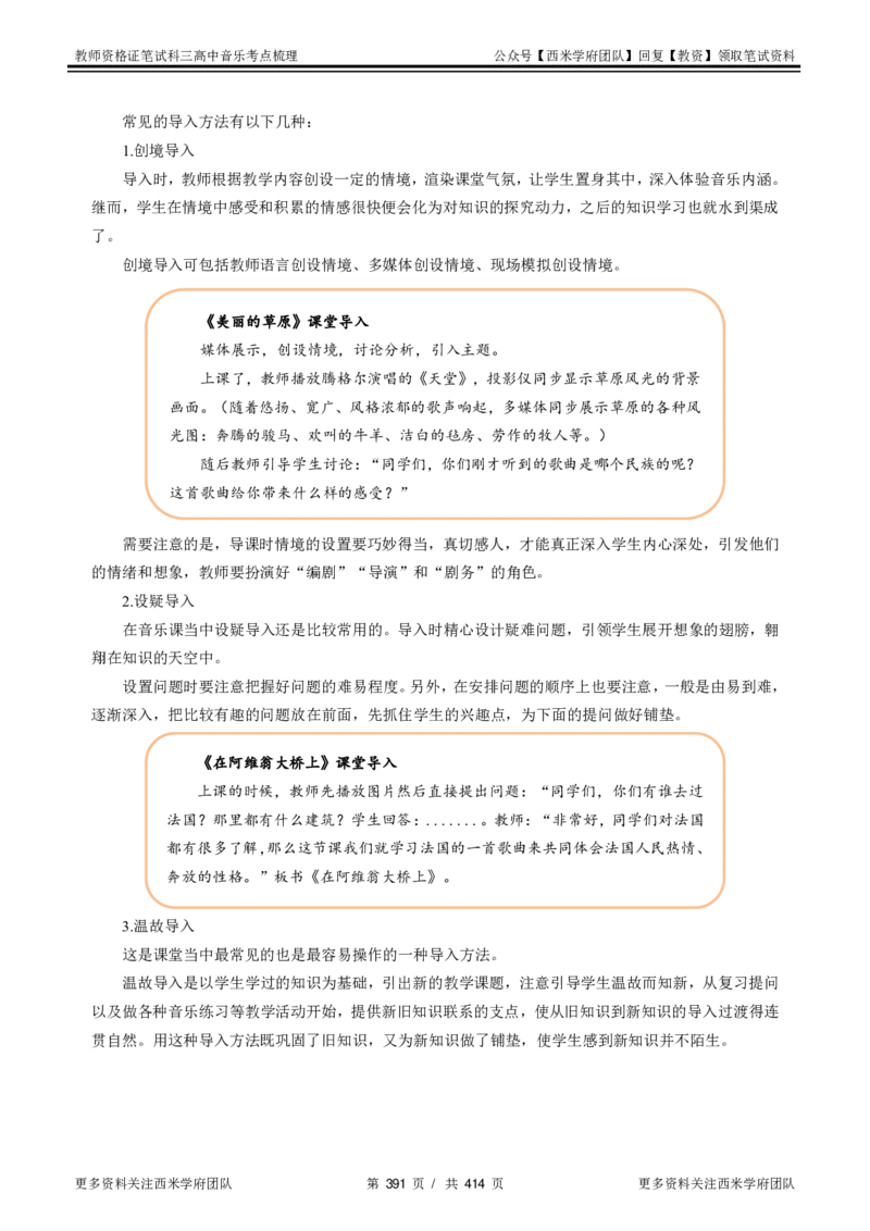 高中音乐-考点梳理1_教资_25下资料合集二_25下最新科三知识点汇编+思维导图-高中_04.音乐_04.考点梳理