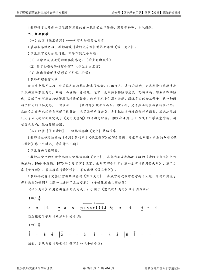 高中音乐-考点梳理1_教资_25下资料合集二_25下最新科三知识点汇编+思维导图-高中_04.音乐_04.考点梳理