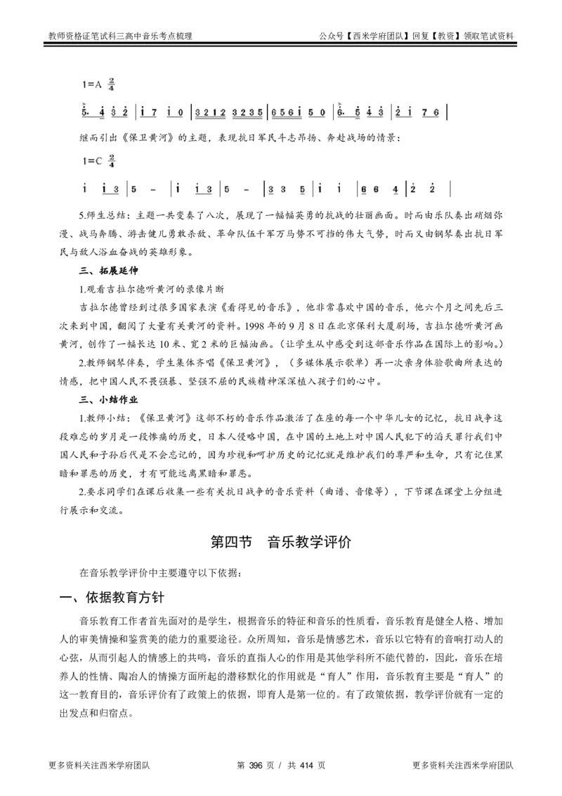 高中音乐-考点梳理1_教资_25下资料合集二_25下最新科三知识点汇编+思维导图-高中_04.音乐_04.考点梳理