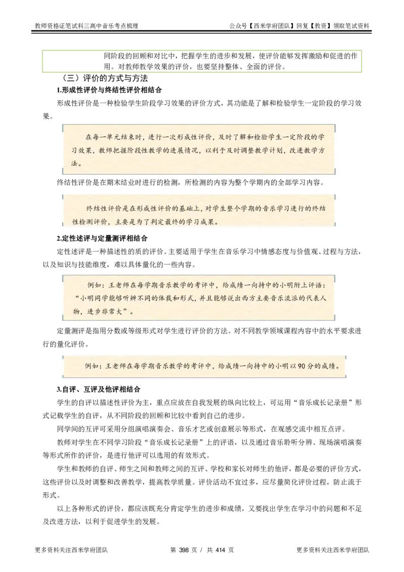 高中音乐-考点梳理1_教资_25下资料合集二_25下最新科三知识点汇编+思维导图-高中_04.音乐_04.考点梳理