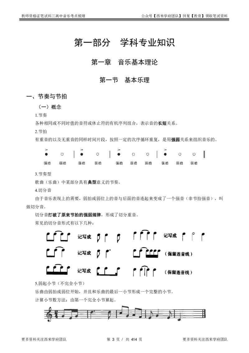 高中音乐-考点梳理1_教资_25下资料合集二_25下最新科三知识点汇编+思维导图-高中_04.音乐_04.考点梳理