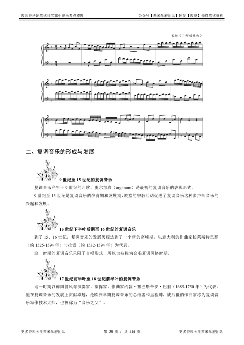高中音乐-考点梳理1_教资_25下资料合集二_25下最新科三知识点汇编+思维导图-高中_04.音乐_04.考点梳理