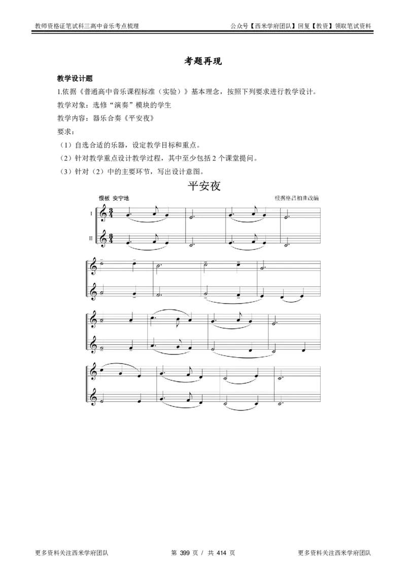 高中音乐-考点梳理1_教资_25下资料合集二_25下最新科三知识点汇编+思维导图-高中_04.音乐_04.考点梳理