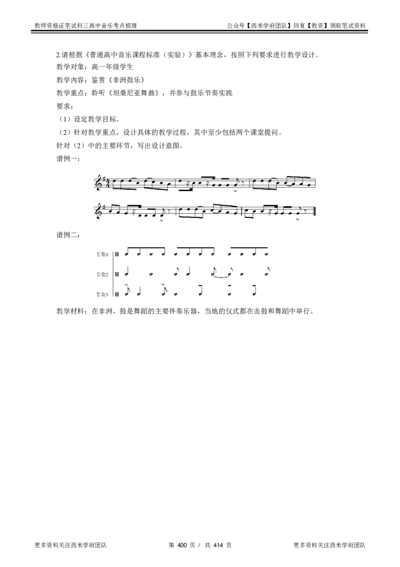 高中音乐-考点梳理1_教资_25下资料合集二_25下最新科三知识点汇编+思维导图-高中_04.音乐_04.考点梳理