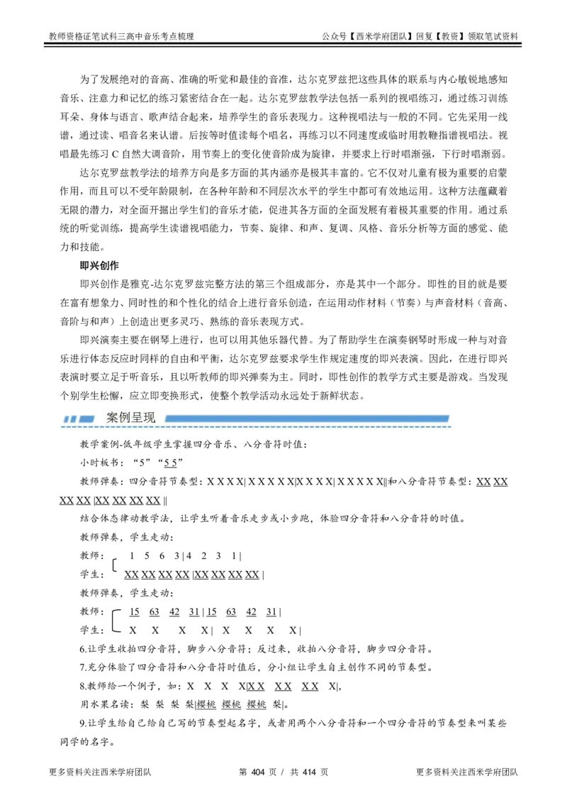 高中音乐-考点梳理1_教资_25下资料合集二_25下最新科三知识点汇编+思维导图-高中_04.音乐_04.考点梳理