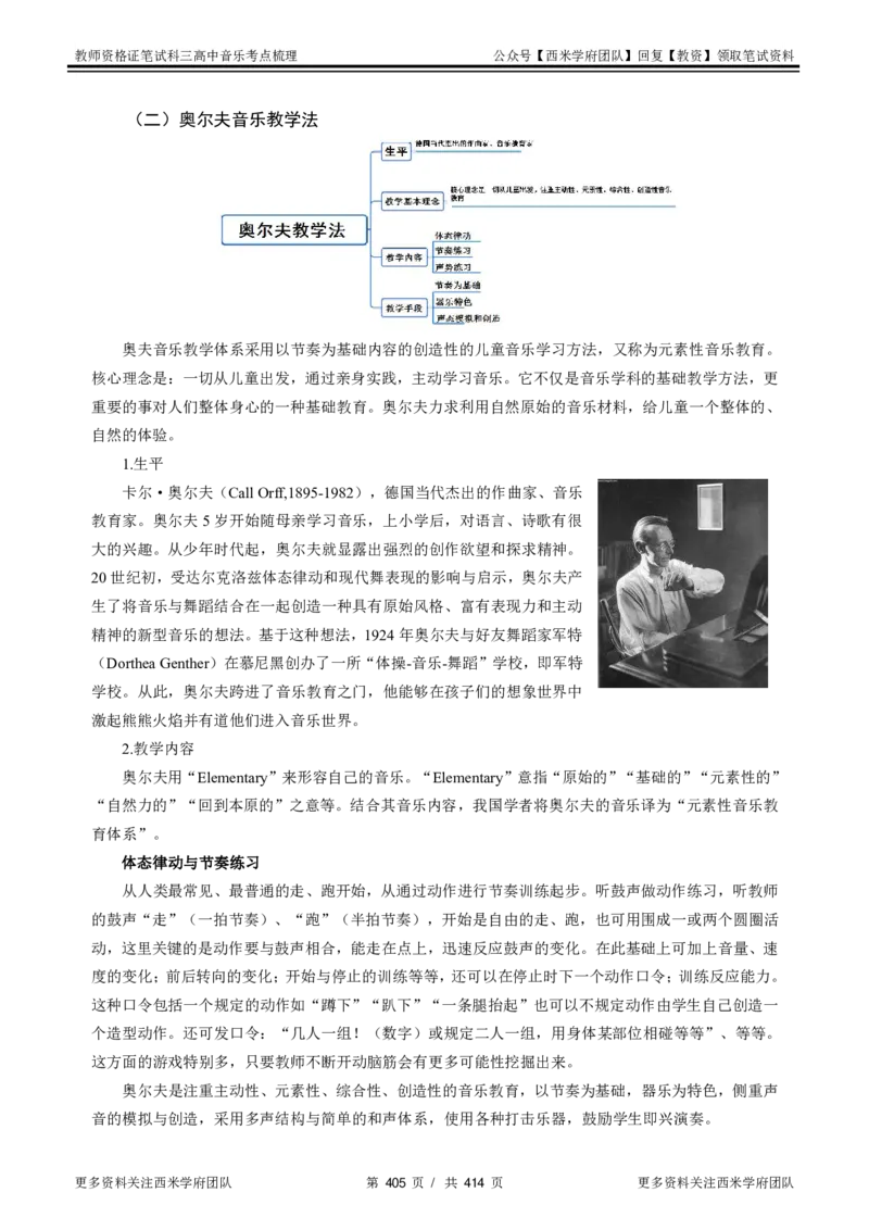 高中音乐-考点梳理1_教资_25下资料合集二_25下最新科三知识点汇编+思维导图-高中_04.音乐_04.考点梳理