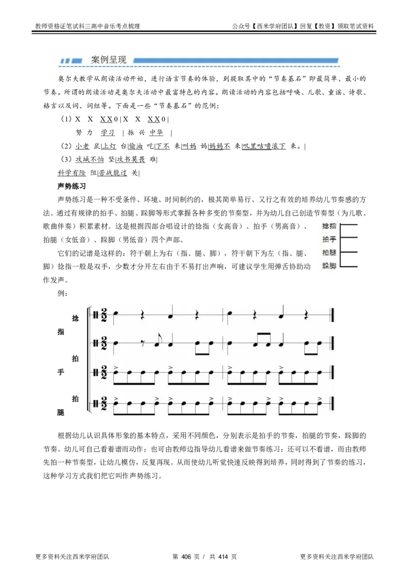 高中音乐-考点梳理1_教资_25下资料合集二_25下最新科三知识点汇编+思维导图-高中_04.音乐_04.考点梳理
