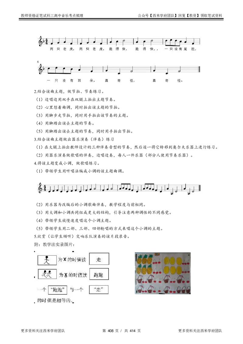高中音乐-考点梳理1_教资_25下资料合集二_25下最新科三知识点汇编+思维导图-高中_04.音乐_04.考点梳理