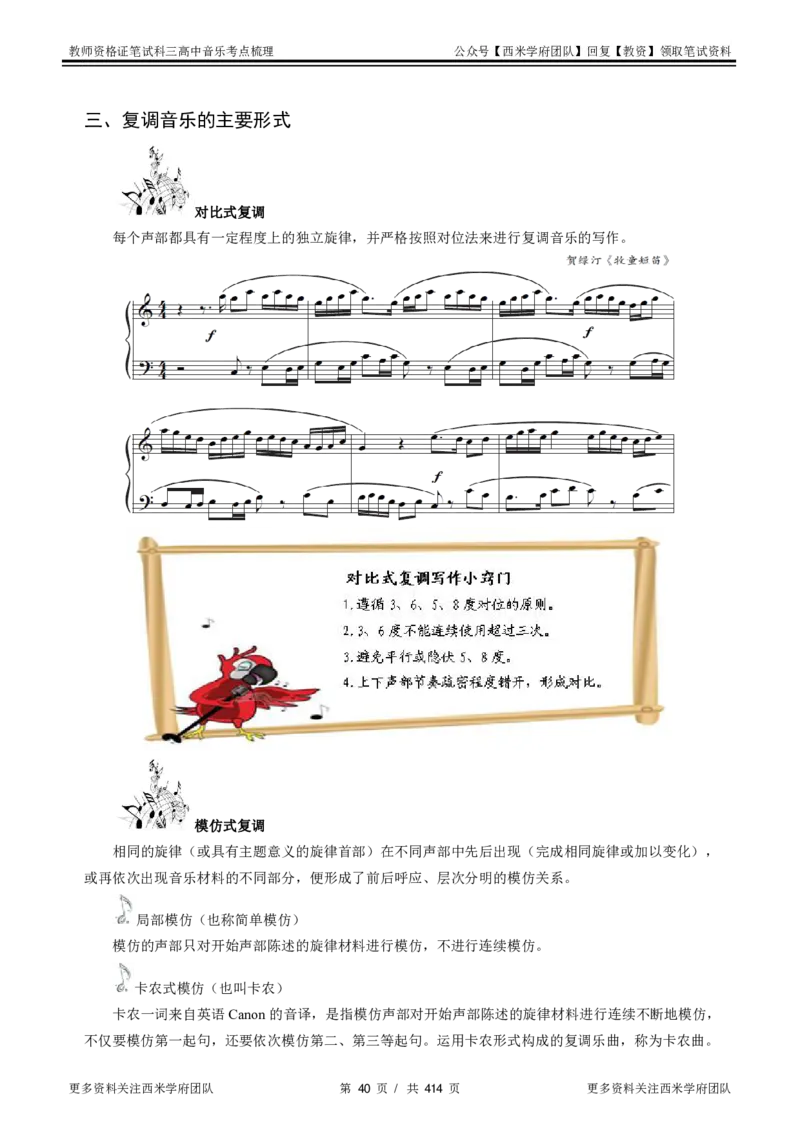 高中音乐-考点梳理1_教资_25下资料合集二_25下最新科三知识点汇编+思维导图-高中_04.音乐_04.考点梳理