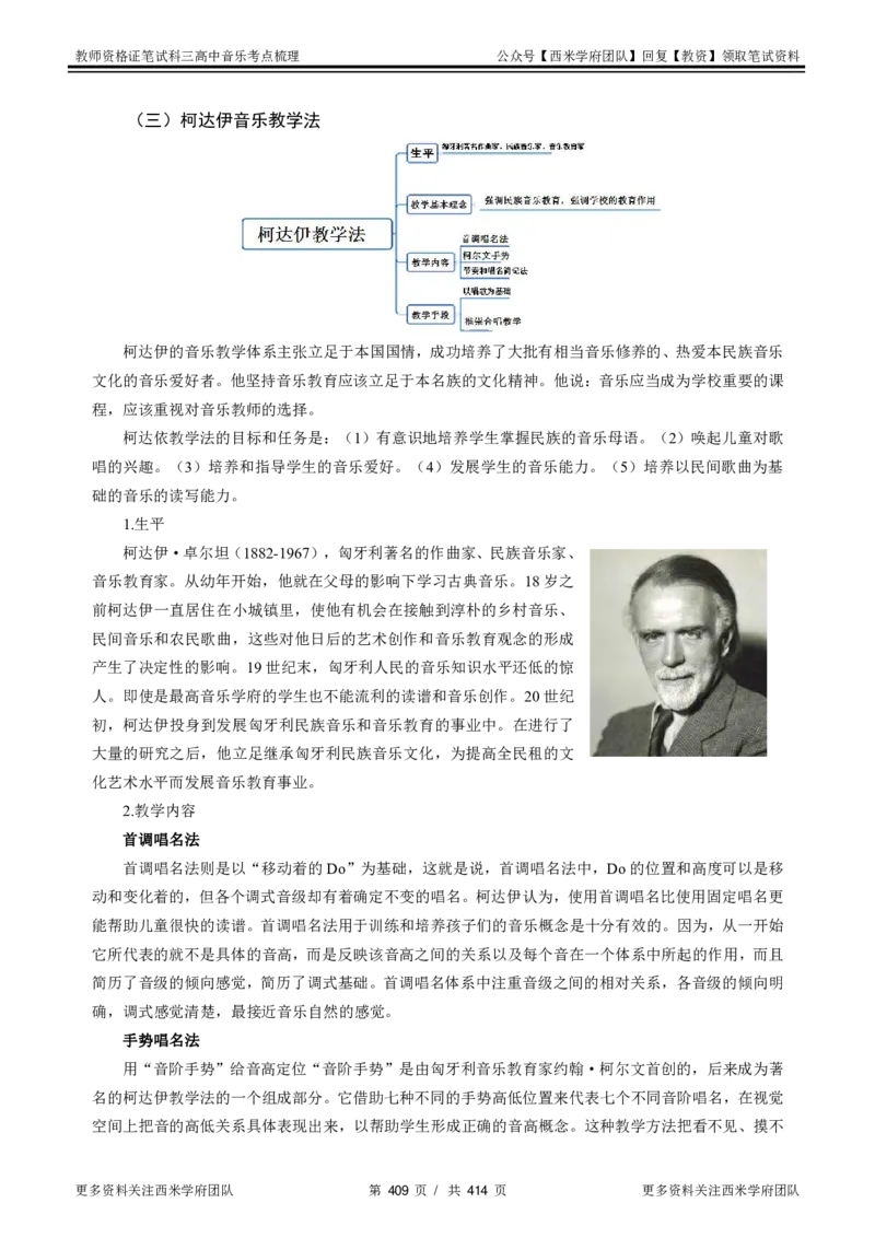 高中音乐-考点梳理1_教资_25下资料合集二_25下最新科三知识点汇编+思维导图-高中_04.音乐_04.考点梳理