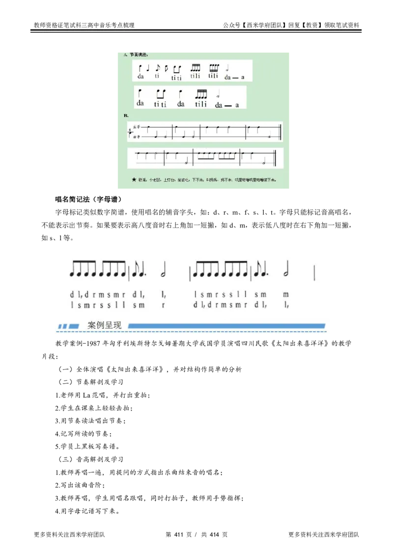 高中音乐-考点梳理1_教资_25下资料合集二_25下最新科三知识点汇编+思维导图-高中_04.音乐_04.考点梳理