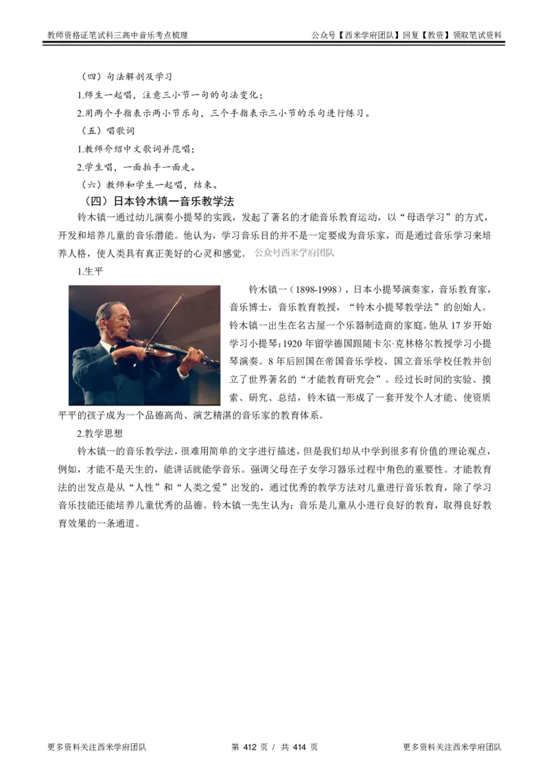 高中音乐-考点梳理1_教资_25下资料合集二_25下最新科三知识点汇编+思维导图-高中_04.音乐_04.考点梳理