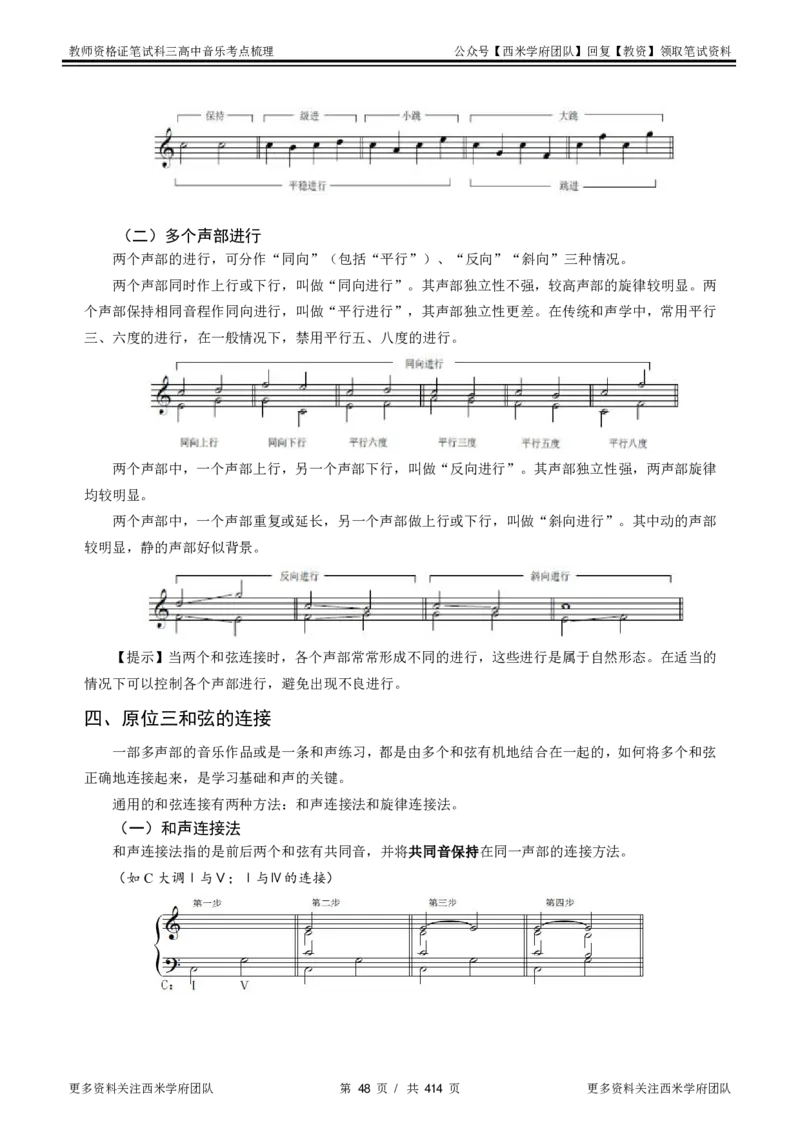 高中音乐-考点梳理1_教资_25下资料合集二_25下最新科三知识点汇编+思维导图-高中_04.音乐_04.考点梳理