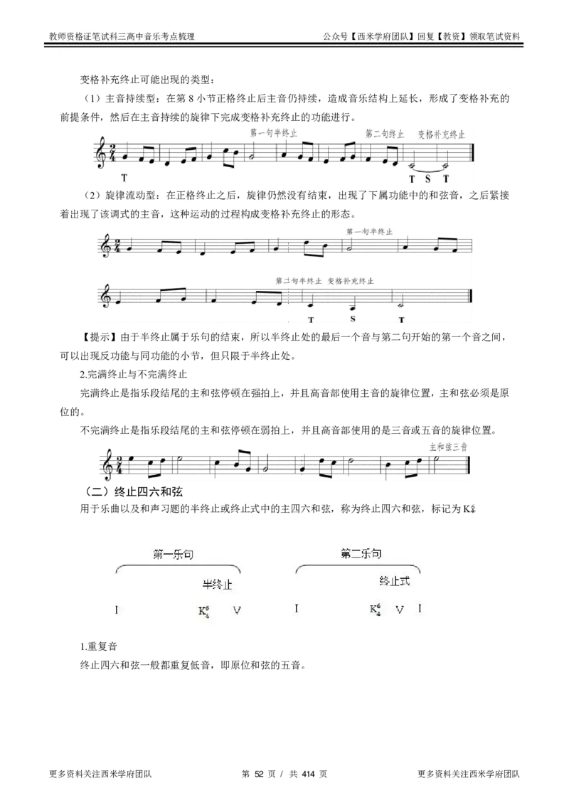 高中音乐-考点梳理1_教资_25下资料合集二_25下最新科三知识点汇编+思维导图-高中_04.音乐_04.考点梳理