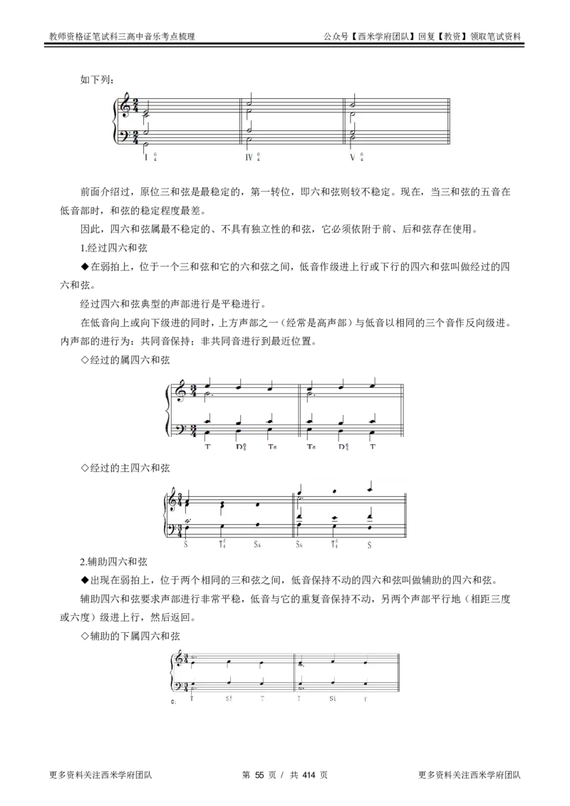 高中音乐-考点梳理1_教资_25下资料合集二_25下最新科三知识点汇编+思维导图-高中_04.音乐_04.考点梳理
