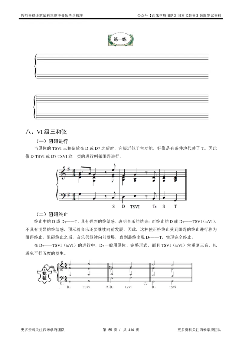 高中音乐-考点梳理1_教资_25下资料合集二_25下最新科三知识点汇编+思维导图-高中_04.音乐_04.考点梳理