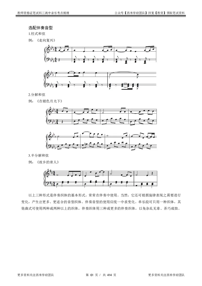 高中音乐-考点梳理1_教资_25下资料合集二_25下最新科三知识点汇编+思维导图-高中_04.音乐_04.考点梳理