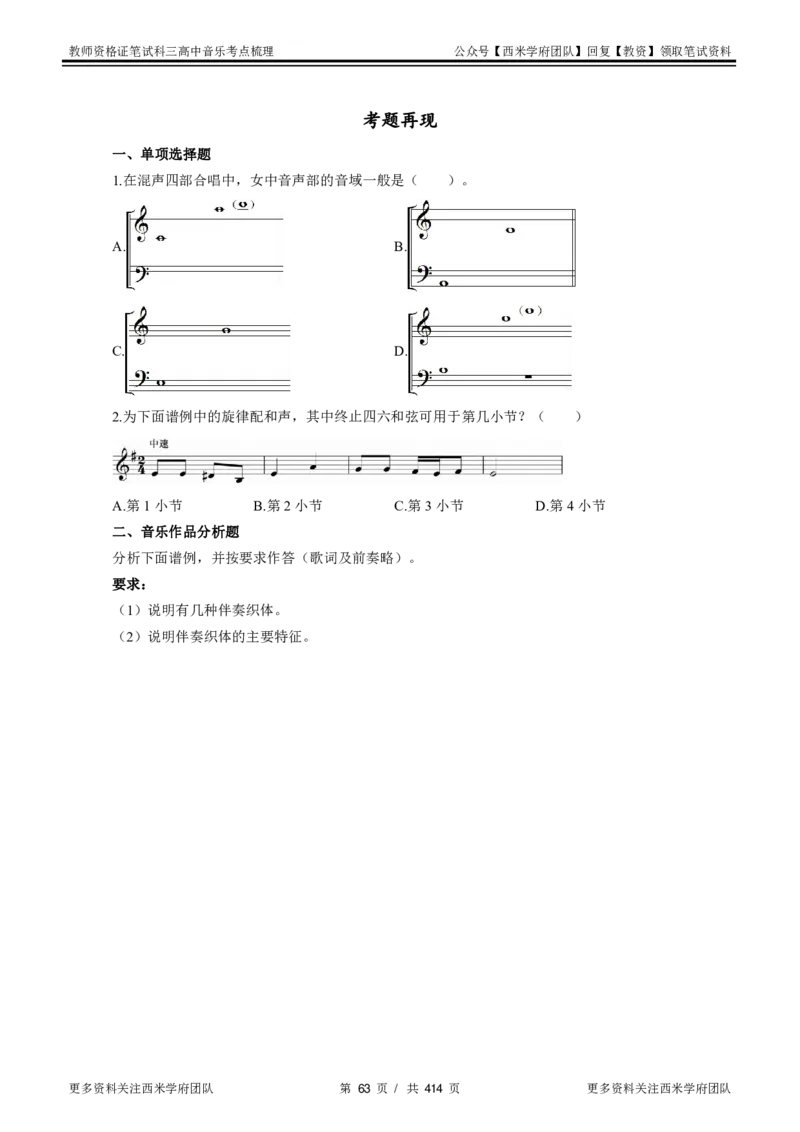高中音乐-考点梳理1_教资_25下资料合集二_25下最新科三知识点汇编+思维导图-高中_04.音乐_04.考点梳理