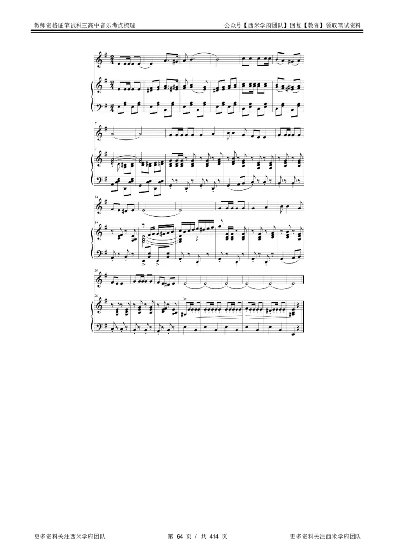 高中音乐-考点梳理1_教资_25下资料合集二_25下最新科三知识点汇编+思维导图-高中_04.音乐_04.考点梳理