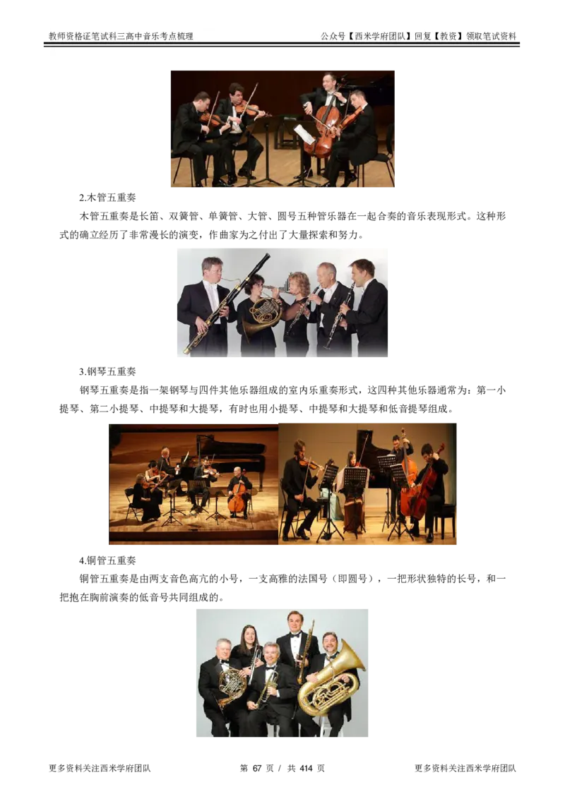 高中音乐-考点梳理1_教资_25下资料合集二_25下最新科三知识点汇编+思维导图-高中_04.音乐_04.考点梳理
