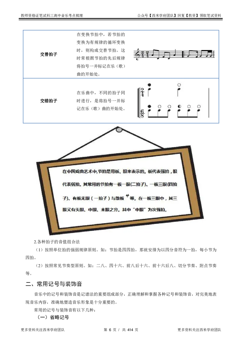 高中音乐-考点梳理1_教资_25下资料合集二_25下最新科三知识点汇编+思维导图-高中_04.音乐_04.考点梳理