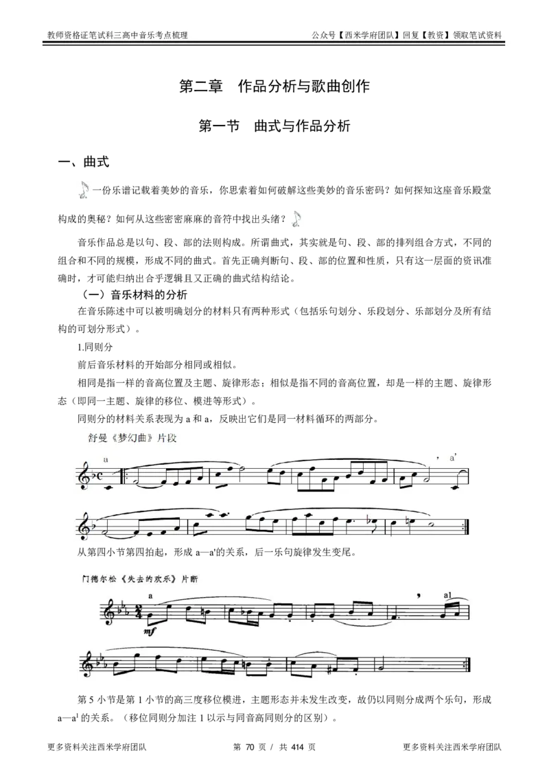 高中音乐-考点梳理1_教资_25下资料合集二_25下最新科三知识点汇编+思维导图-高中_04.音乐_04.考点梳理