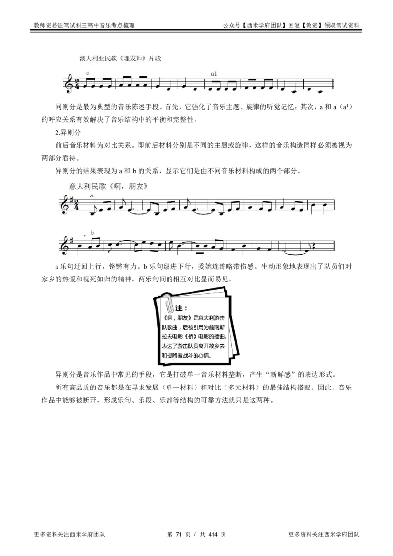 高中音乐-考点梳理1_教资_25下资料合集二_25下最新科三知识点汇编+思维导图-高中_04.音乐_04.考点梳理