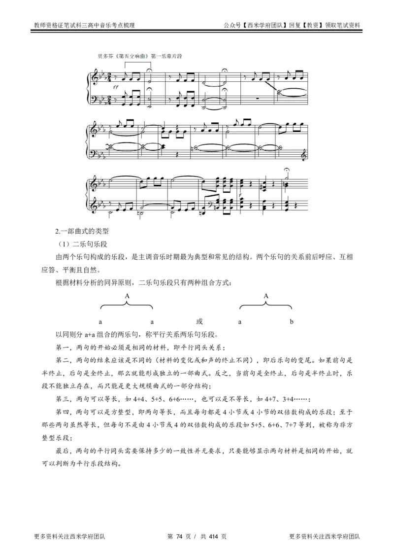 高中音乐-考点梳理1_教资_25下资料合集二_25下最新科三知识点汇编+思维导图-高中_04.音乐_04.考点梳理