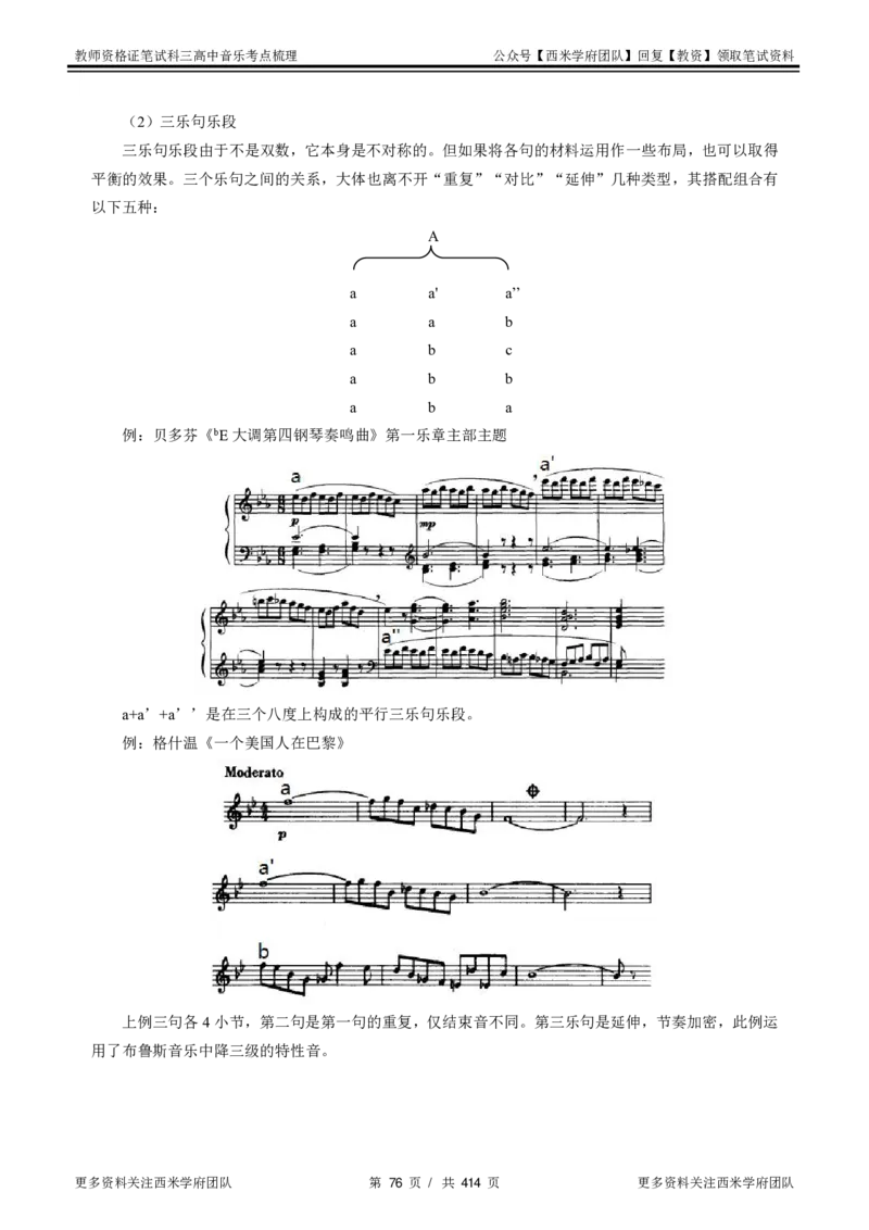 高中音乐-考点梳理1_教资_25下资料合集二_25下最新科三知识点汇编+思维导图-高中_04.音乐_04.考点梳理