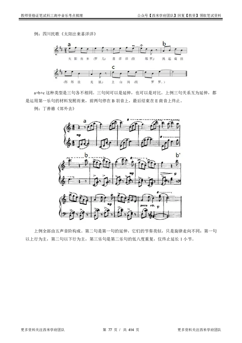高中音乐-考点梳理1_教资_25下资料合集二_25下最新科三知识点汇编+思维导图-高中_04.音乐_04.考点梳理