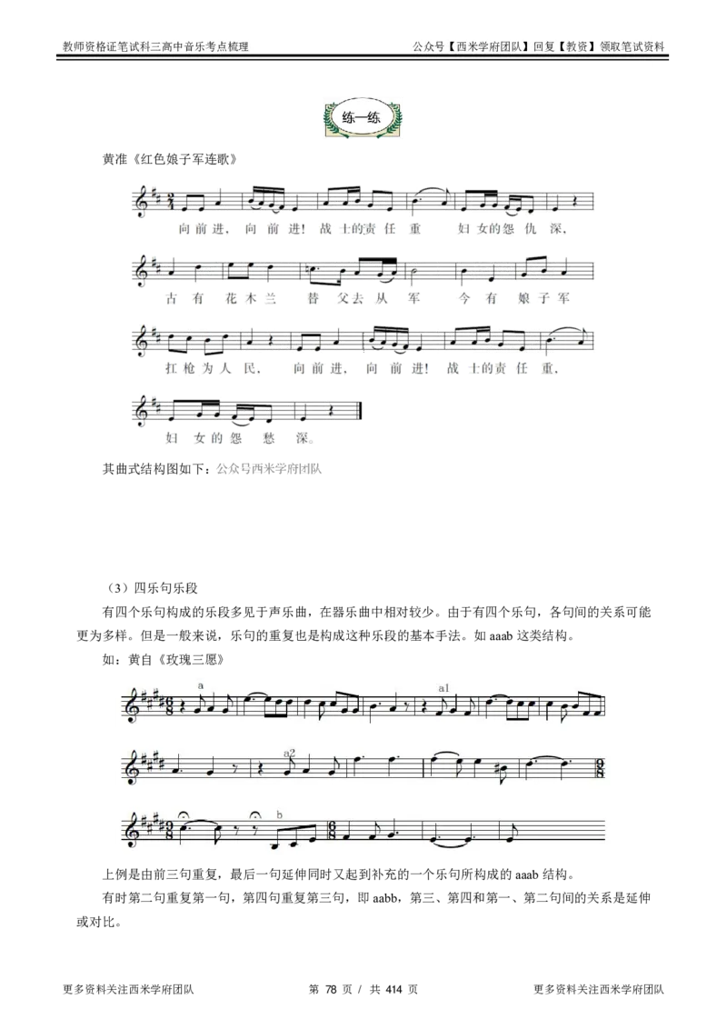 高中音乐-考点梳理1_教资_25下资料合集二_25下最新科三知识点汇编+思维导图-高中_04.音乐_04.考点梳理