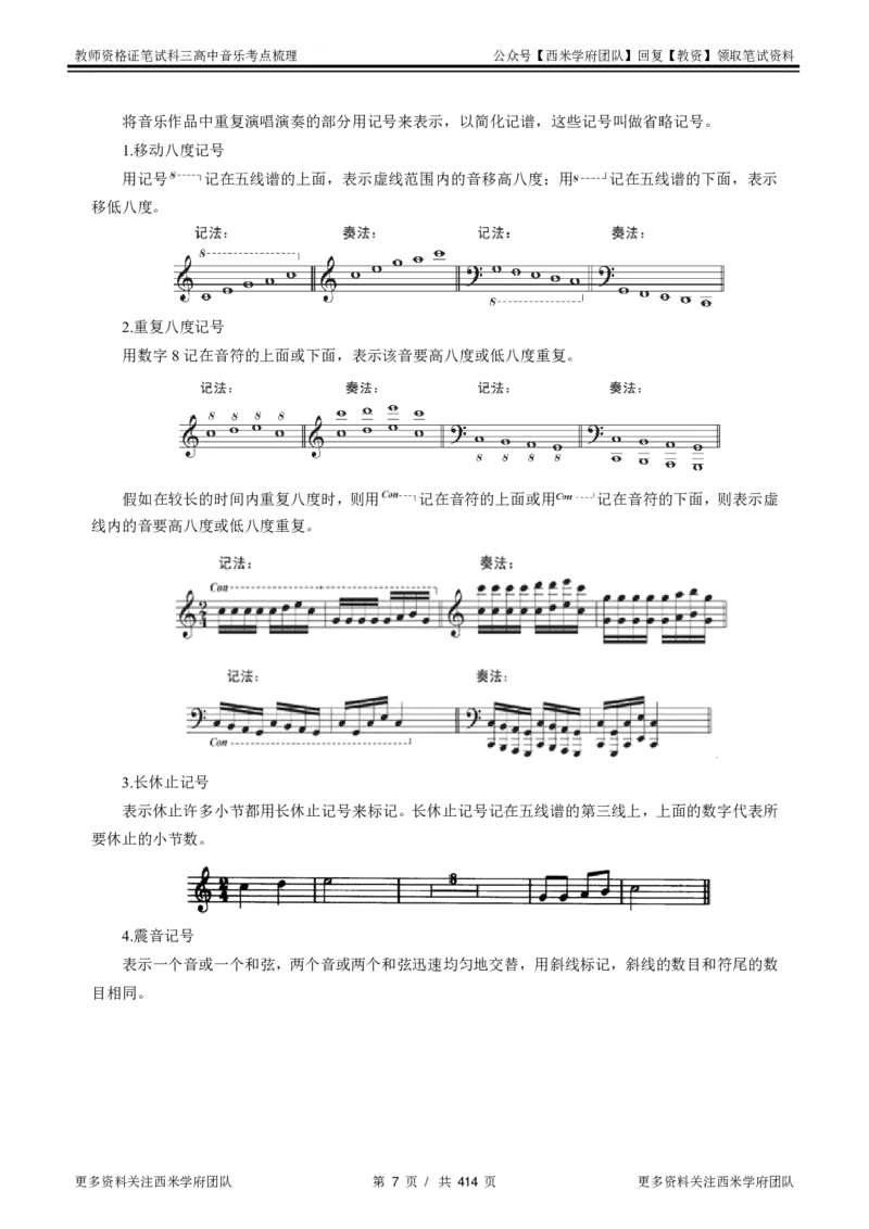 高中音乐-考点梳理1_教资_25下资料合集二_25下最新科三知识点汇编+思维导图-高中_04.音乐_04.考点梳理
