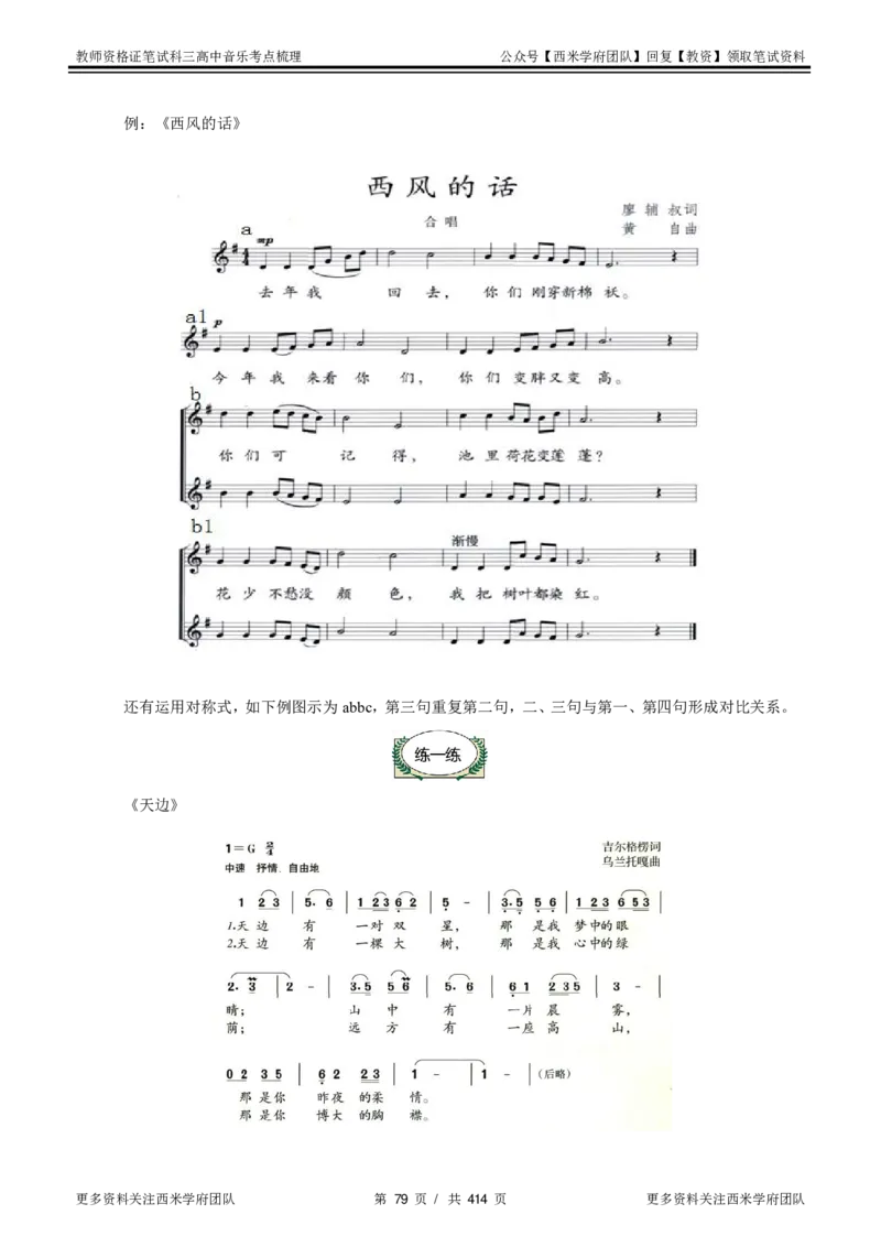 高中音乐-考点梳理1_教资_25下资料合集二_25下最新科三知识点汇编+思维导图-高中_04.音乐_04.考点梳理