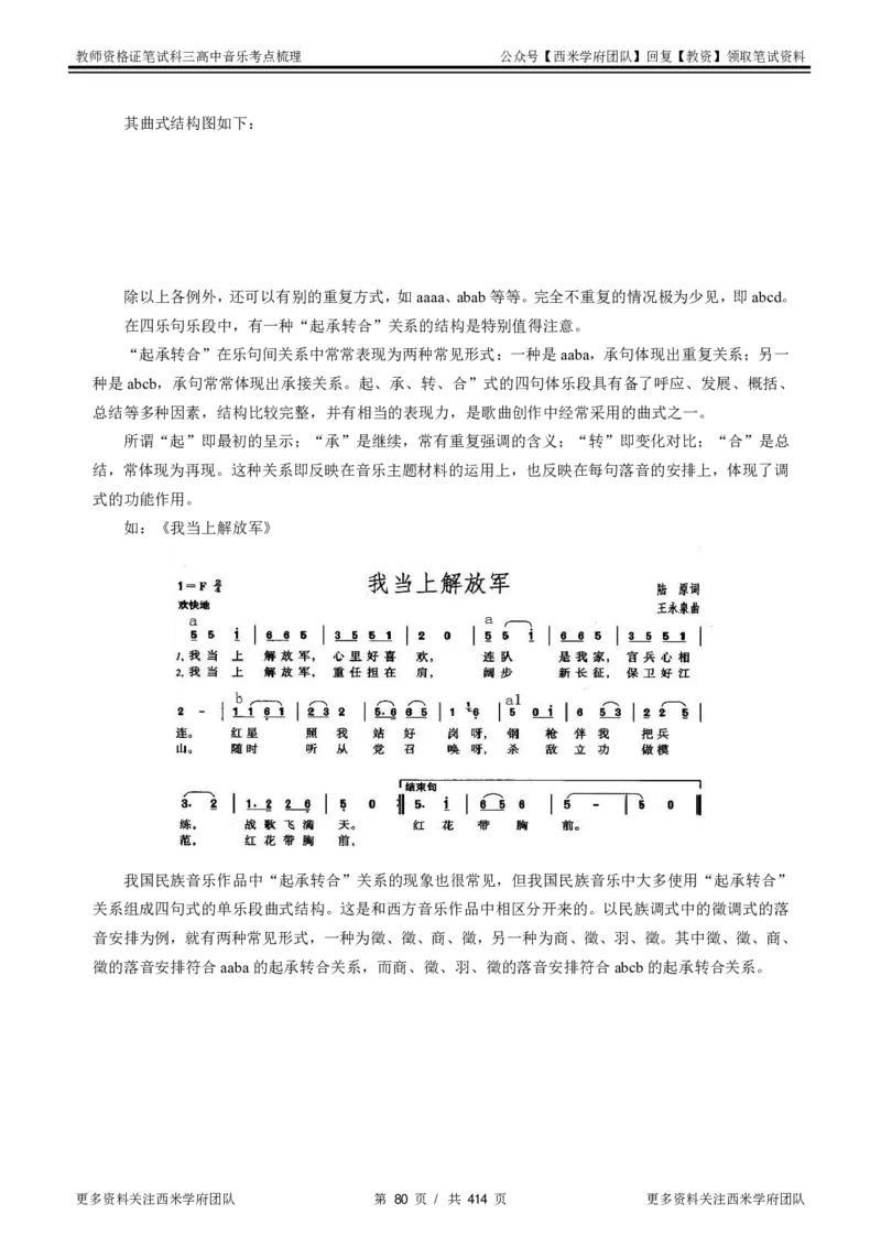 高中音乐-考点梳理1_教资_25下资料合集二_25下最新科三知识点汇编+思维导图-高中_04.音乐_04.考点梳理