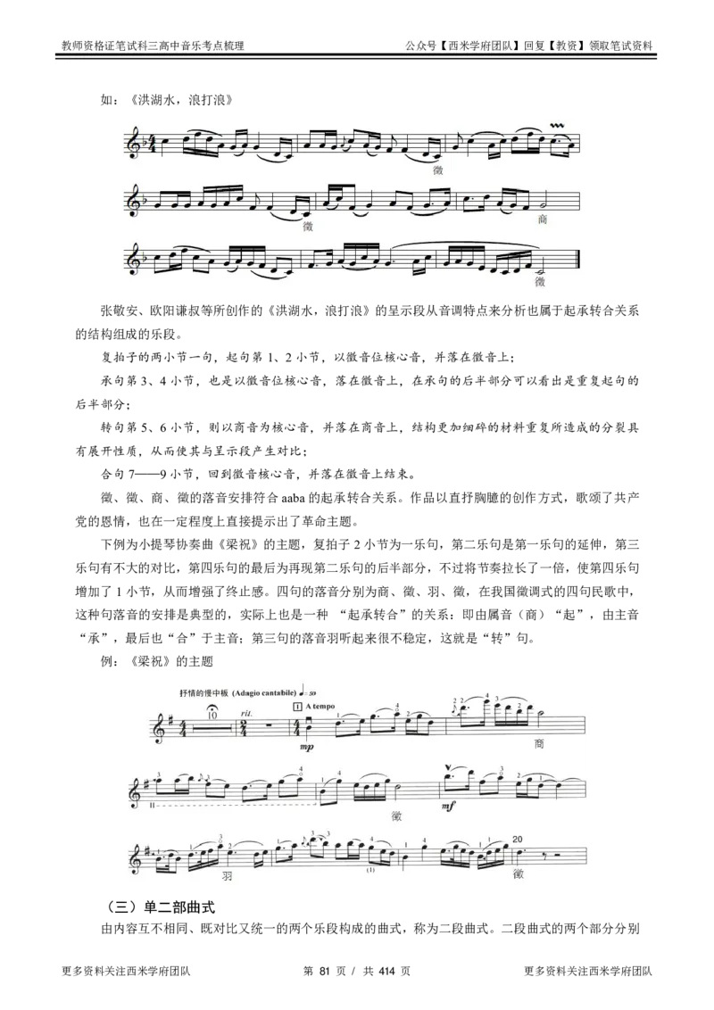 高中音乐-考点梳理1_教资_25下资料合集二_25下最新科三知识点汇编+思维导图-高中_04.音乐_04.考点梳理