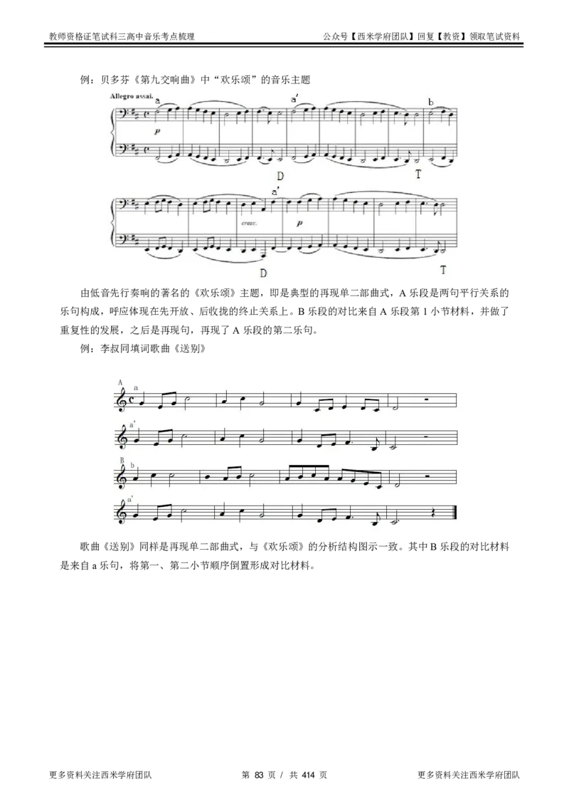 高中音乐-考点梳理1_教资_25下资料合集二_25下最新科三知识点汇编+思维导图-高中_04.音乐_04.考点梳理