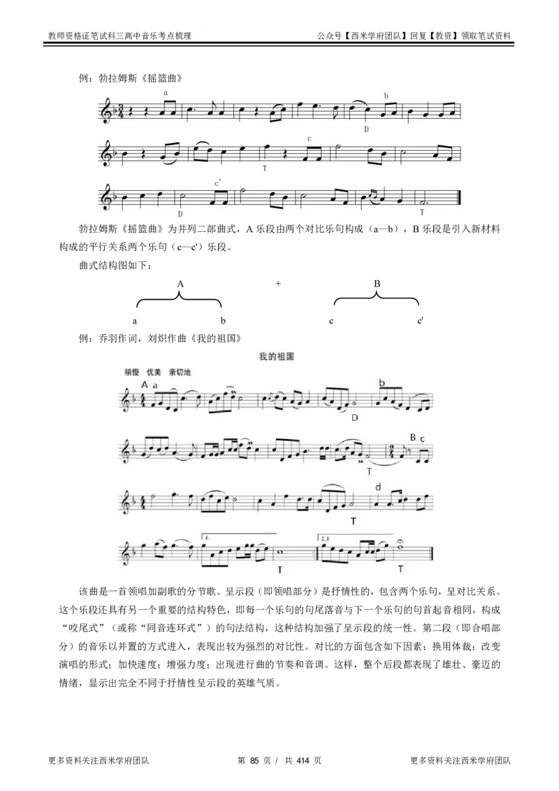 高中音乐-考点梳理1_教资_25下资料合集二_25下最新科三知识点汇编+思维导图-高中_04.音乐_04.考点梳理