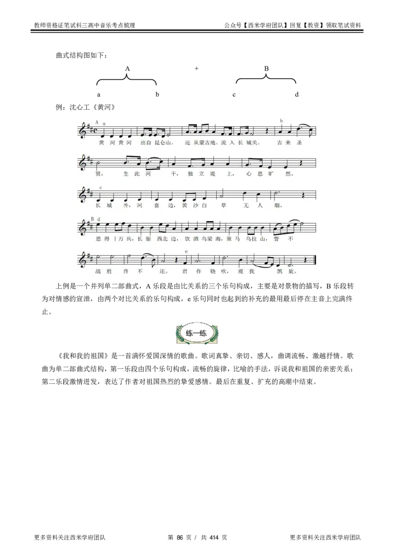 高中音乐-考点梳理1_教资_25下资料合集二_25下最新科三知识点汇编+思维导图-高中_04.音乐_04.考点梳理